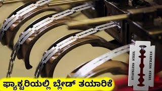 how to make blades in factories || Mysteries For you Kannada