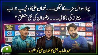 Batters' failure... Rizwan's new logic? - Majid Bhatti's advice to Noman Ali- Score - Yahya Hussaini