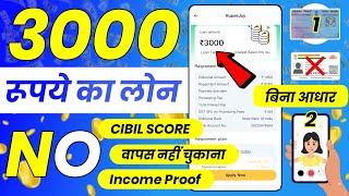 3000 ka loan kaise le || Loan App Fast Approval 2024 || New Instant Loan App Without Income Proof