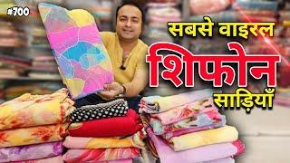 #700 हेवी शिफोन की सबसे वाईरल साड़ियाँ | Most Viral Heavy Chiffon Sarees | Chitra Fashions #chiffon