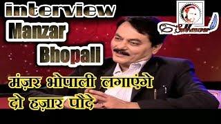 sukhanwar | manzar bhopali | interview | क्यों लगाएंगे मंज़र भोपाली दो हज़ार पौदे??