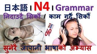 Japanese Language N4 all Grammar in One Video (Lesson 26 to 50)