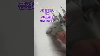 보태니컬아트 기초 구도법:풍경화 나 정물화 그릴때.. #소이작업실 #보태니컬아트#색연필그림 #botanicalart #botanicaldrawing #4b #sketch