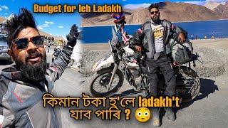 HOW MUCH MONEY YOU NEED FOR LADAKH  | BIKE RIDE | LEH LADAKH BIKE TRIP 