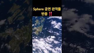 라스베가스 sphere  리액션 주의‼️ #sphere #스피어#라스베가스 #미국#리액션