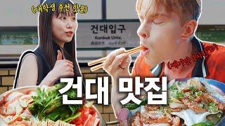 대기만 1시간 ㄷㄷ 요즘 인싸들이 줄 서서 먹는 건대 맛집! | 지구별 특파원