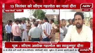 Nawa City: 13 सितंबर  CM Gehlot का नवां दौरा, ग्रामीण ओलंपिक खेल प्रतियोगिता का करेंगे शुभारंभ