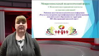 Князькина Ирина Результаты внедрения персонифицированного финансирования дополнительного образования