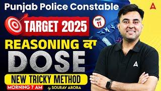 Punjab Police Constable Exam Preparation  |Reasoning Class | New Reasoning Tricks | Sourav Arora sir