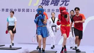 2025元旦升旗典禮++1。