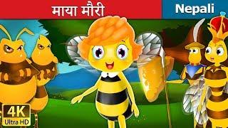 माया मौरी | Maya the Bee in Nepali | Nepali Story | Nepali Fairy Tales | Wings Music Nepal