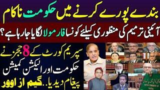 Game is over || Supreme courts slap || Govt fail to get 2/3rd majority || ECP may face article 6