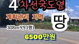 No78#고경일반산업단지인근땅! 계획관리지역#영천땅매매 #영천부동산매매