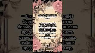 Притча ,,Два волка,,#притчи