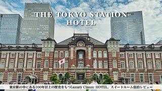 [Tokyo, Japan] THE TOKYO STATION HOTEL, a Luxury Classic Hotel in a perfect location /stay review