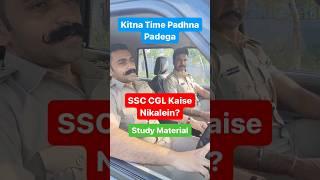 SSC CGL Kaise Nikalein || Books and Schedule ⭐⭐⭐ #ssccgl #shorts