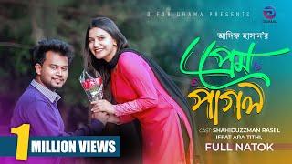 প্রেম পাগল। Prem Pagol | Full Natok | Rasel Khan | Iffat Ara Tithi | Adif Hasan | Bangla Natok 2024