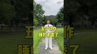 睡前每天练，睡的嘎嘎香#养生 #居家锻炼 #睡眠拍打操