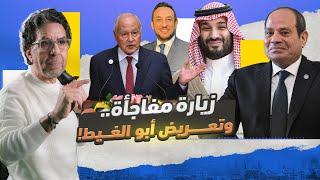 زيارة بن سلمان.. وتعريض أبو الغيط!