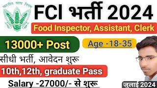 FCI RECRUITMENT 2024 | FOOD DEPARTMENT RECRUITMENT 2024 |FCI VACANCY 2024