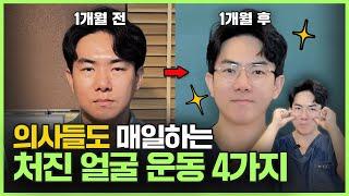 집에서 딱 5분! 시술 없이 얼굴 리프팅 되는 운동법ㅣ돈 안들이고 10년 젊어지는 방법~!