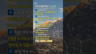 치아가 싫어하는 5가지 습관#건강 #운동습관 #회복 #스트레칭 #물마시기 #  #혈당 #명언#피부#습관