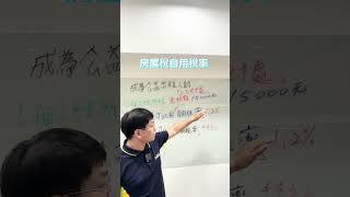 房東千萬不要看三十秒萬能學長爆料公益出租人的三大好處！#日更30天Day15 #房東也要聽學長的 #每日一更直接讚數破千 #房東不要看 #權威物業 #租賃知識  #不動産 #房東 #租屋 #租房