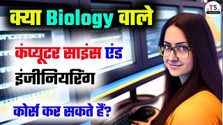 Can Bio Student do BTech in Computer Science | Bio वाले सॉफ्टवेयर इंजीनियर कैसे बनें