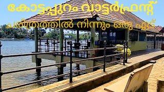 Kottappuram River waterfront | കോട്ടപ്പുറത്തെ മനോഹരനദീ തീരം