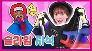 자석 슬라임 놀이 자석으로 하는 과학실험 어린이 유아채널 온라인 유치원 [다니]