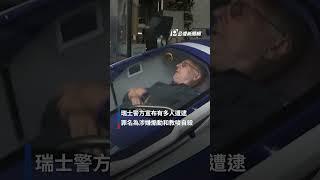 安樂死膠囊艙瑞士首度啟用 多人涉煽動自殺遭逮捕｜#公視新聞網 #Shorts