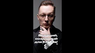 Ведущий на КВИЗ Алексей Ружников #shorts