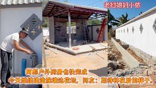 阿彪户外厨房也快完成，今天继续建造院墙边花坛，网友：期待种花后的样子。