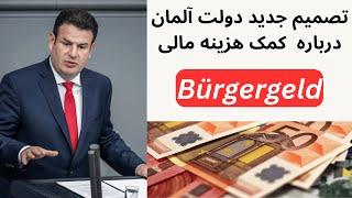 Was ändert sich beim Bürgergeld? کمک هزینه مالی در آلمان