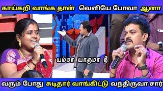 husband and wife ||  சிக்கனமான கணவன் Vs செலவு செய்யும் மனைவி || Neeya Naana Troll