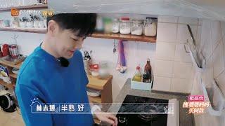 林志颖秀厨技惨遭吐槽 婆媳同款不放心《婆婆和妈妈》第2期 Ep2 My Dearest Ladies S2【湖南卫视官方HD】