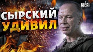 Сырский удивил! Вот зачем ВСУ идут на Курск: россиян ждет сюрприз. Путин срочно выводит войска