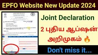 EPFO New option introduced for joint declaration #pf correction Member profile correction #epfo