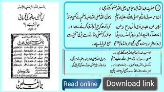 Jamaat ul muslimeen | کیا خصی جانور کی قربانی جائز ہے | Download link Discription