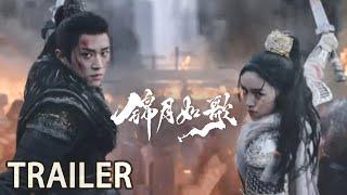 首发预告：周也丞磊前尘后世宿命感【锦月如歌 Legend of the Female General】