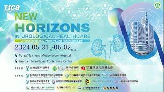 童綜合醫院TICS2024:「NEW HORIZONS IN UROLOGICAL HEALTHCARE」國際研討會