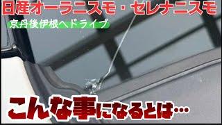 【日産オーラニスモ】愛車が入院で想定外の事が起きていろいろな目に遭いました！もう勘弁してください