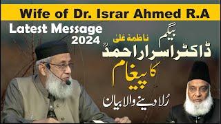 Wife Of Dr. Israr Ahmed R.A | Important Message 2024 | Dr. Arif Rasheed [ Son of Dr. Israr Ahmed ]