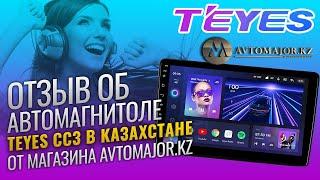 Автомагнитола Teyes CC3 Алматы/Отзыв/Магазин Avtomajor