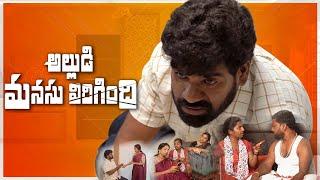 Alludu Manasu Irigindi | Alludu Originals | Bithiri Sathi Latest Video