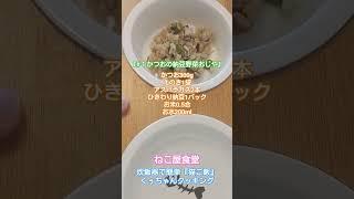 #くぅちゃんクッキング#炊飯器#簡単#猫ご飯#手作り猫ご飯#野良猫#猫#保護猫#ペット#犬#らーめん#塩らーめん#味噌ラーメン#喜多方ラーメン#炒飯#チャーシュー#餃子#カシスオレンジ#みれい