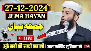 27 December 2024 Juma Bayan | Shahi Imam Punjab | Maulana Usman Ludhianvi @Raahehaqqyoutube