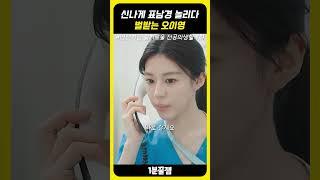 표남경 놀리다 벌받는 오이영 #언젠가는슬기로울전공의생활 #하이라이트
