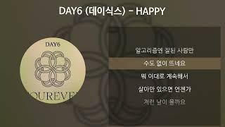 DAY6 (데이식스) - HAPPY [가사/Lyrics]