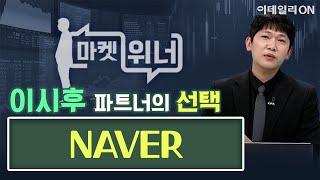 오늘의 위너종목 - NAVER | 마켓 위너 (20250612)